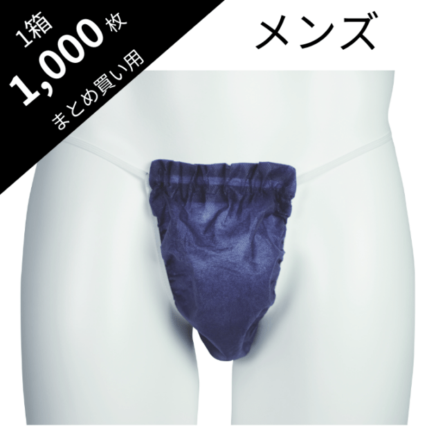 ペーパーショーツ/使い捨てショーツの卸・通販｜マッサージ