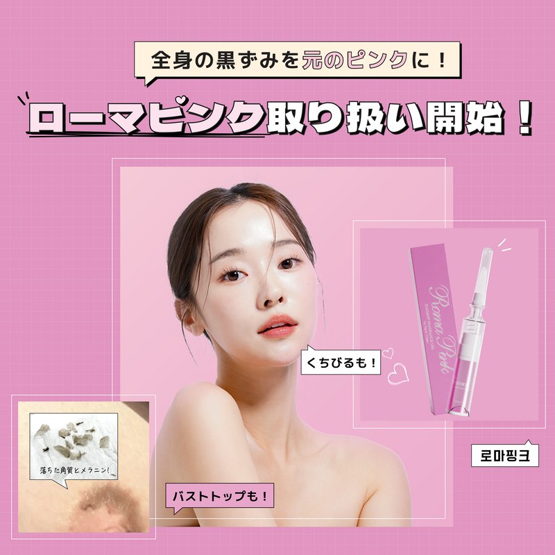 ローマピンク RomaPink ドクタービセア(Dr.Visea)の通販｜美セラ