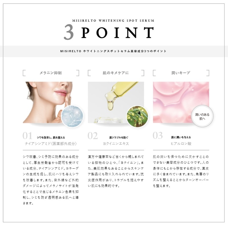 ホワイトニング スポット セラム 2.3ml 店販可 MISIRELTO ミシレルトの