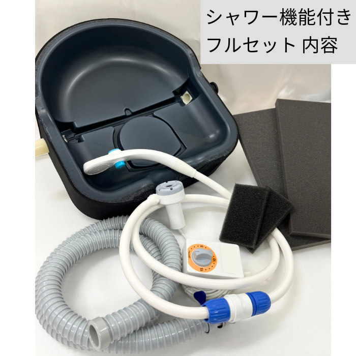 寝たままシャワー洗髪器 シャンプーボール シャワー機能付きフルセット