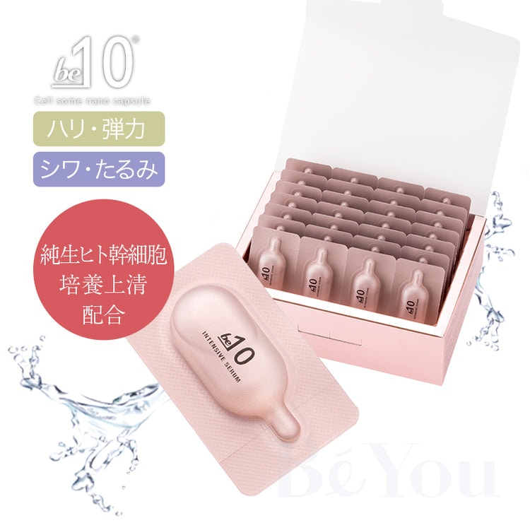 be-10 インテンシブセラム 1.5mL×28個 | 美容液・オイル | エステ