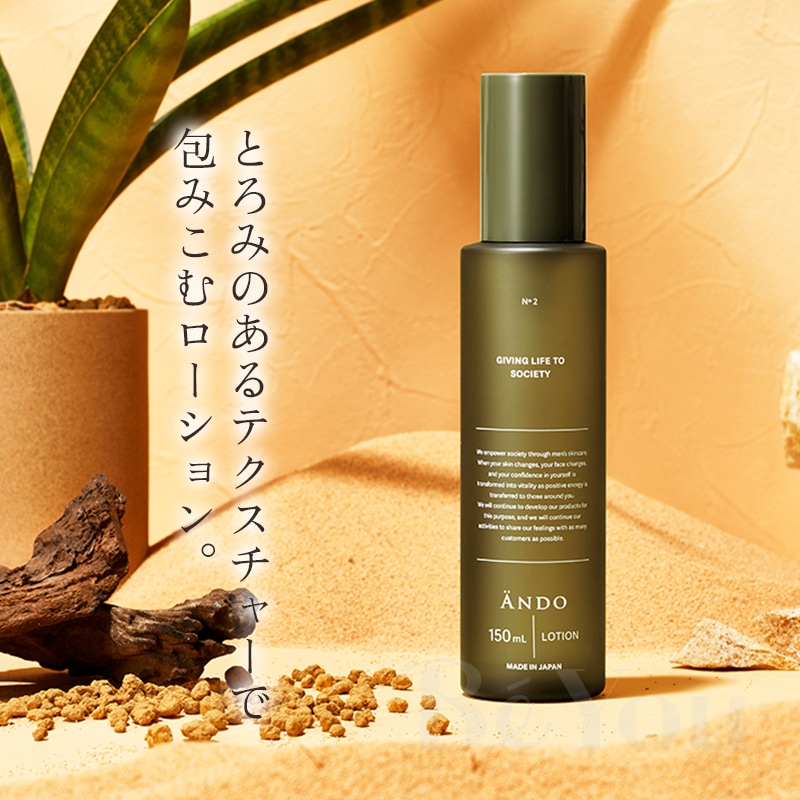 ANDO LOTION 150ml | 化粧水 | エステサロン用品専門の業務用卸