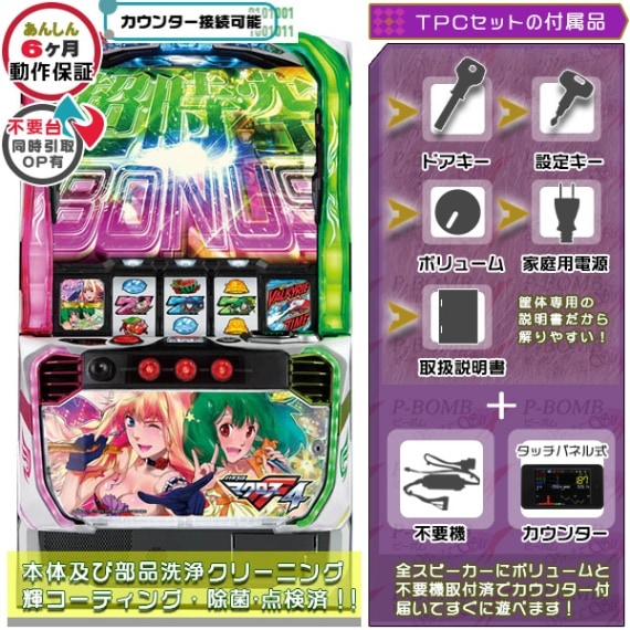 マクロスフロンティア4 実機 本体 PUSHバイブON・OFF可能！高性能