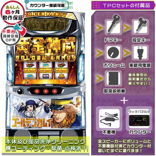 スマスロ Lパチスロゴールデンカムイ KR 実機 本体 簡易ユニット不要機