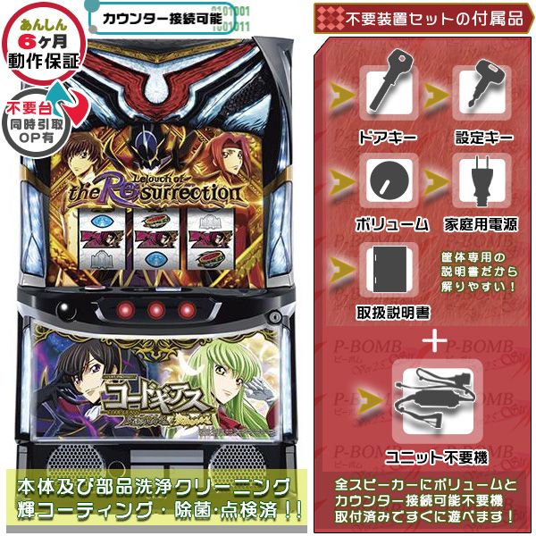 スマスロ Lコードギアス復活のルルーシュ ZS 実機 本体 高性能ユニット