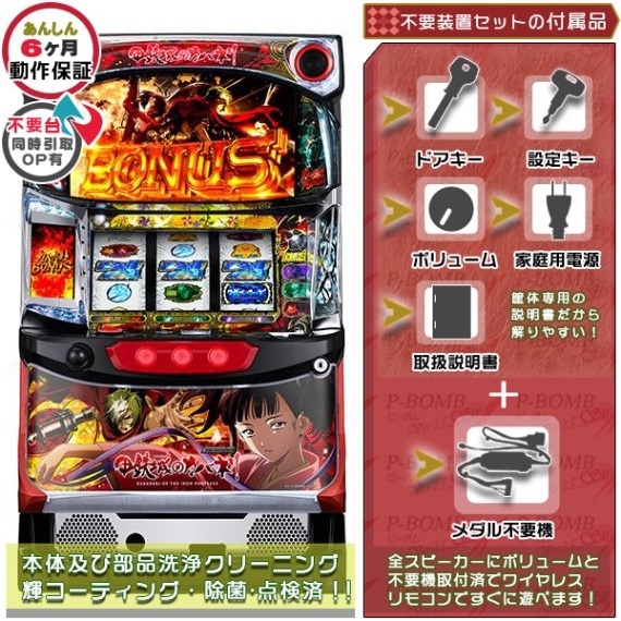 甲鉄城のカバネリ パチスロ実機本体+イヤホンコンバーター+メダル不要