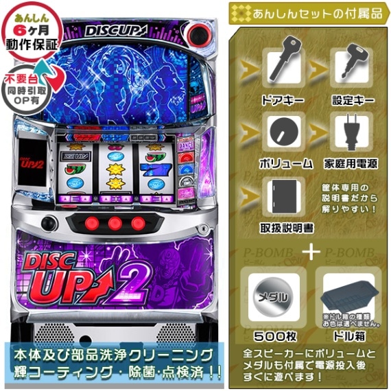 ディスクアップ2（DISCUP2）パチスロ実機本体+イヤホンコンバーター+