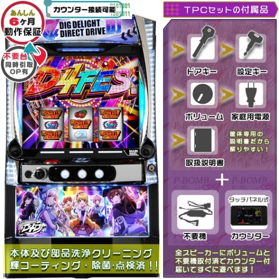 L D4DJ Pachi‐Slot Mix 実機 本体 タッチパネル式データカウンター+高