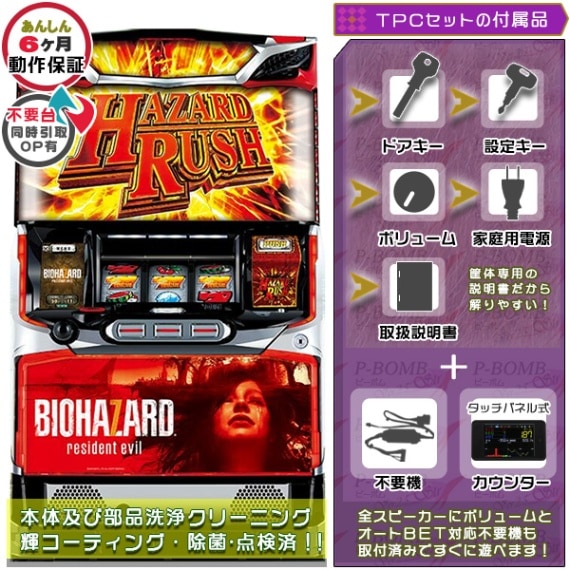 バイオハザード-ゲーム 実機 商品カテゴリー スロット機種 セット別
