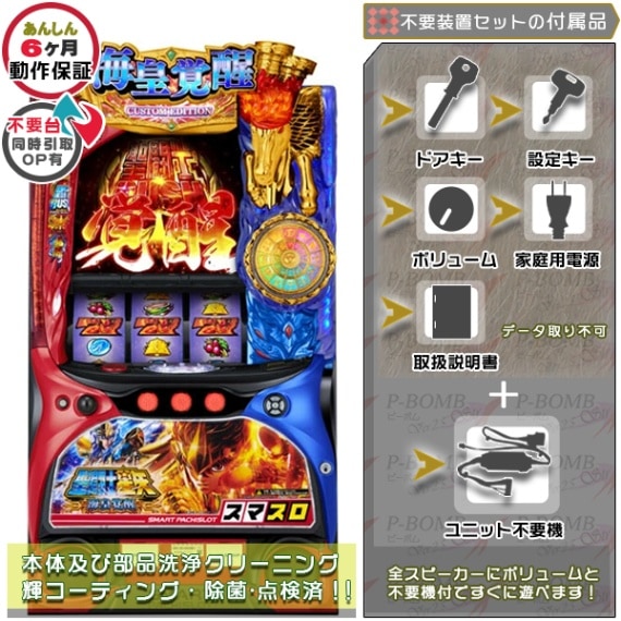 L聖闘士星矢 海皇覚醒 CUSTOM EDITION スマスロ 実機 本体 簡易