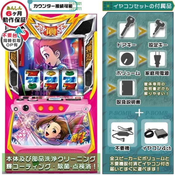 アオハル♪操 A-LIVE A2 パチスロ 実機 本体 イヤホンコンバーター+