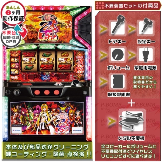 パチスロ実機戦国乙女4 引き取り限定 パチスロ実機戦国乙女4 引き取り