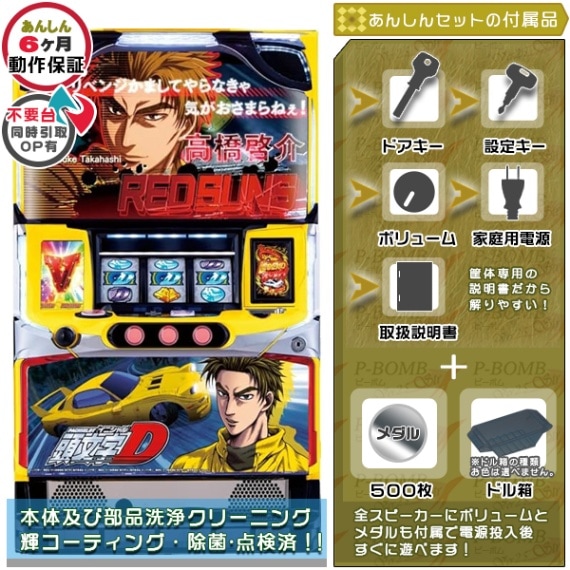 頭文字D イニシャルD「啓介パネル」パチスロ 実機 本体 メダル500枚+