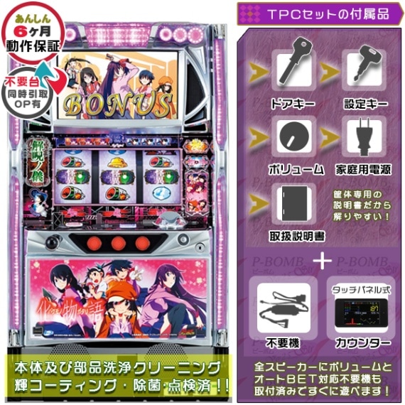 化物語「ヒロインパネル」 パチスロ 実機 本体 TPカウンター+メダル