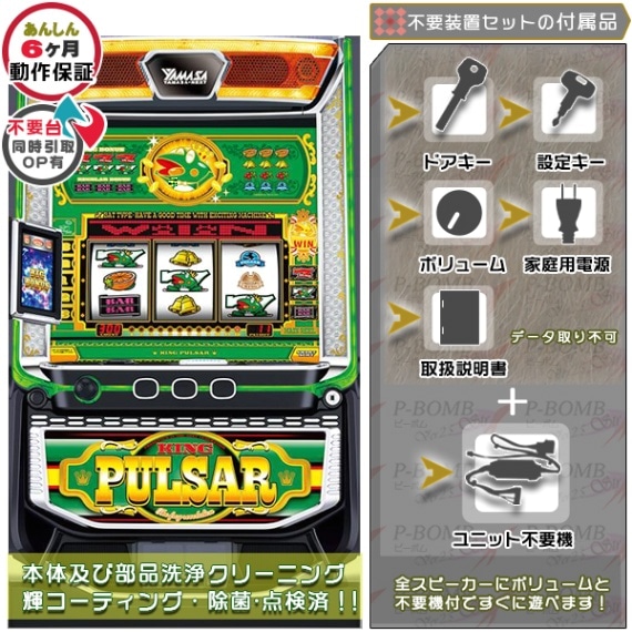 キングパルサー （キンパル）スマスロ 実機 本体 高性能ユニット不要機