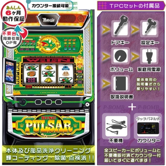 キングパルサー （キンパル）スマスロ 実機 本体 高性能ユニット不要機