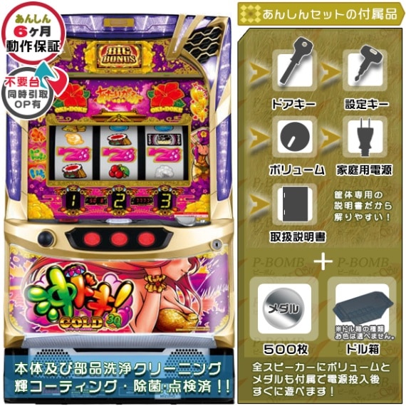 沖ドキ！シリーズ｜中古スマスロ・パチスロ｜セット価格｜ピーボム