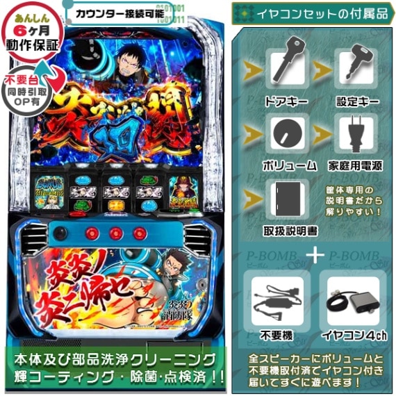 炎炎ノ消防隊 スマスロ 実機 本体 TPカウンター+高性能ユニット不要機