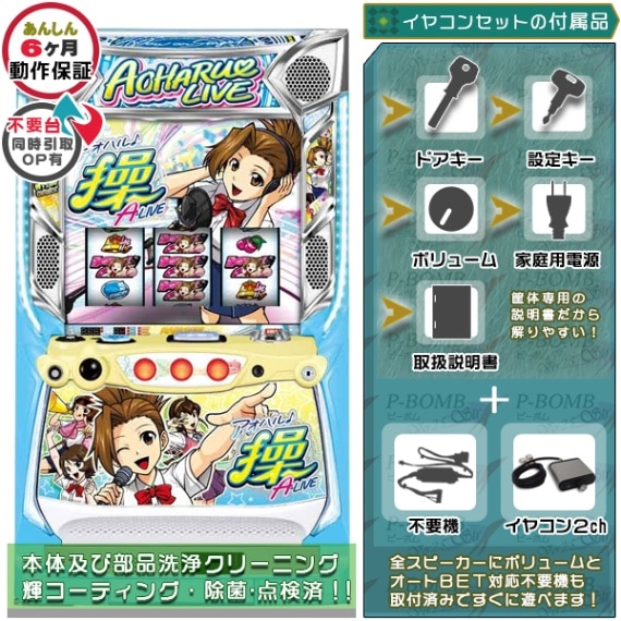 押忍！番長4 スマスロ 実機 本体 バイブ・役物ON・OFF可能！簡易