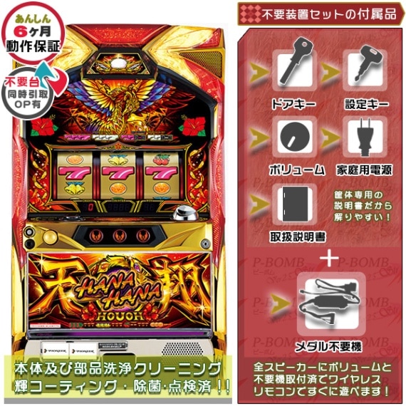 スロット 不要機 6個セット 6号機 アイムジャグラー コイン不要機付 美品