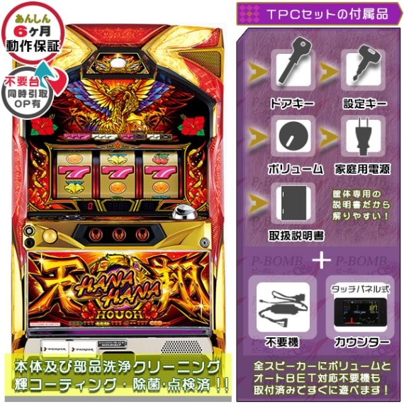 ハナハナホウオウ（鳳凰）～天翔～ 30 パチスロ 実機 本体 メダル不要