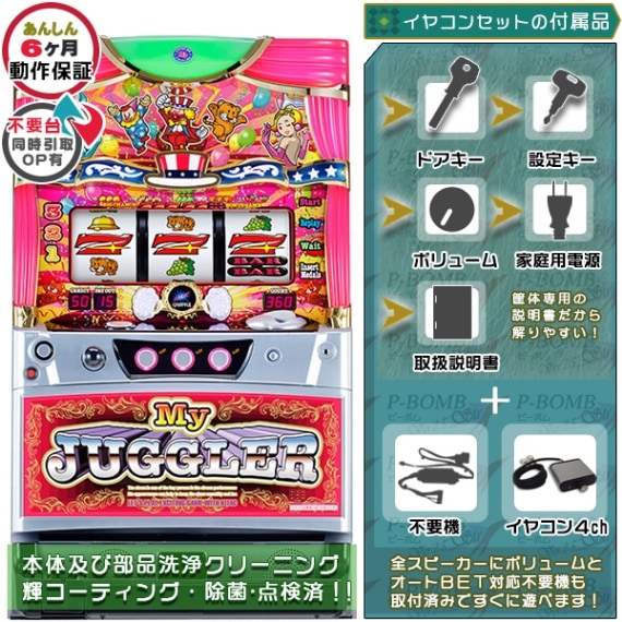 マイジャグラー3（マイジャグⅢ）パチスロ 実機 本体 タッチパネル式