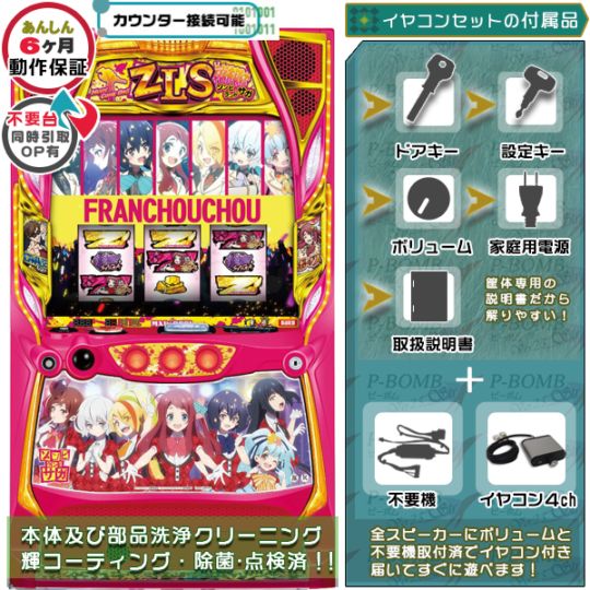 ゾンビランドサガ スマスロ 実機 本体 簡易ユニット不要機セット PUSH