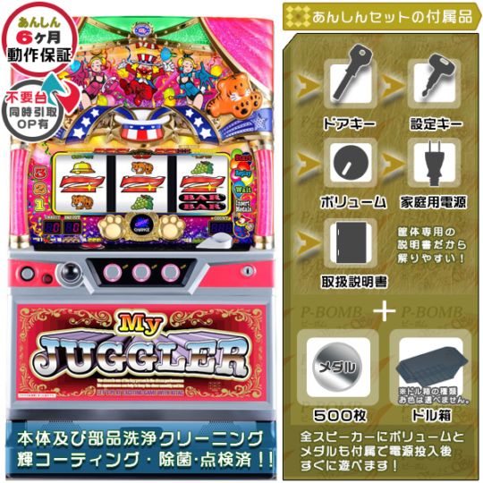 マイジャグラーⅤ（マイジャグ5）パチスロ 実機 本体 メダル500枚+ドル