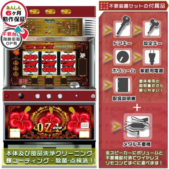 OZ-1 オズワン パチスロ 実機 本体 イヤホンコンバーター+メダル不要機