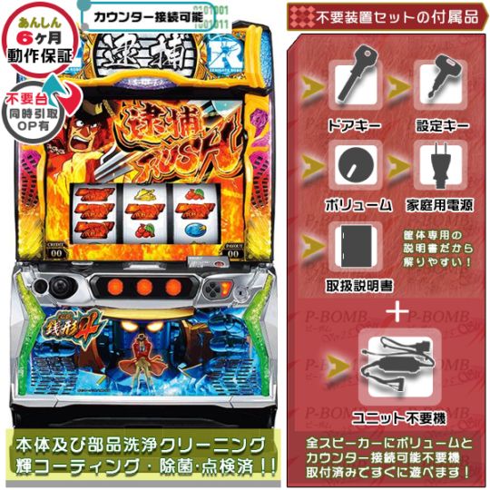 主役は銭形4「ゼニロボパネル」 銭ロボ 実機 本体 高性能ユニット不要