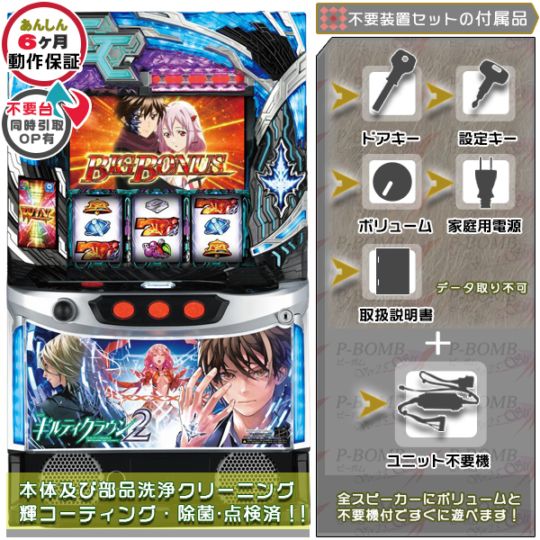 スマスロ実機 ユニバーサル｜中古 家庭用販売 一覧｜ピーボム