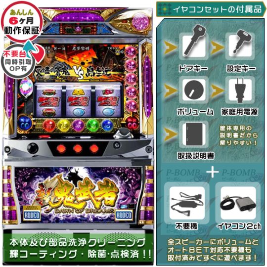 イヤホンコンバーターセット・中古パチスロ実機 実機 商品カテゴリー