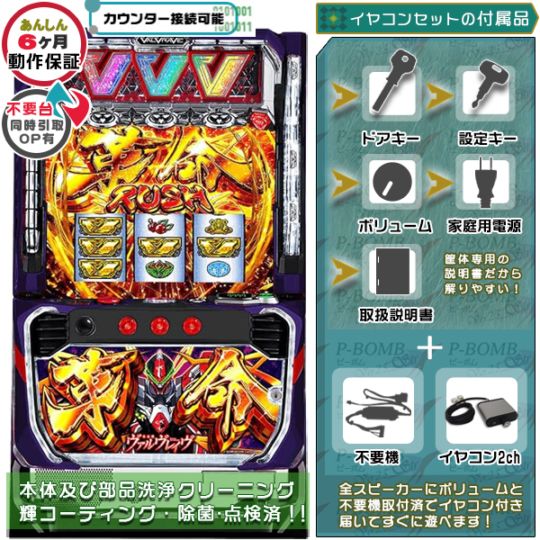 革命機ヴァルヴレイヴ スマスロ 実機 本体 簡易ユニット不要機セット