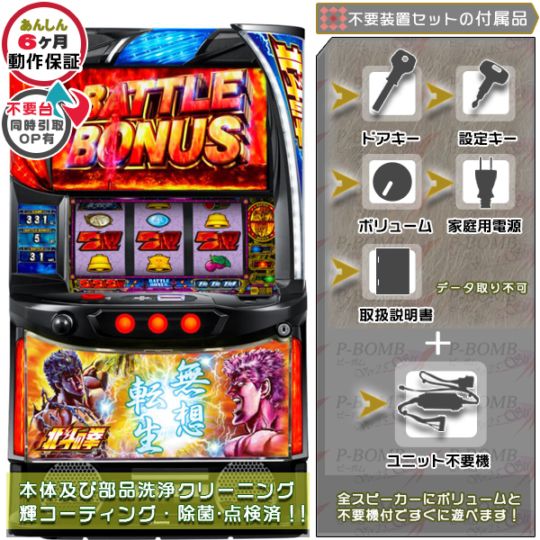 スマスロ 北斗の拳「無想転生」 実機 本体 TPデータカウンター+高性能