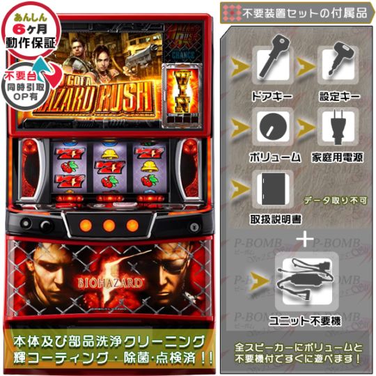 バイオハザードRE:2（RE2）パチスロ 実機 本体+メダル不要機セット