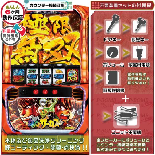 スマスロ実機 からくりサーカス データ対応 データカウンター対応 L