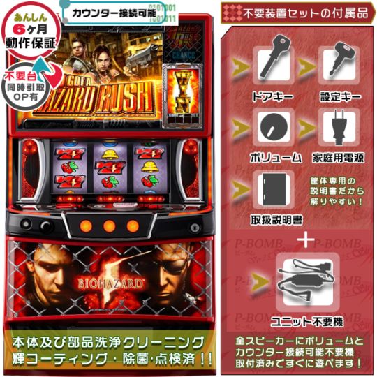バイオハザード-ゲーム 実機 商品カテゴリー スロット機種 セット別