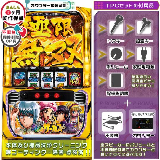 からくりサーカス「フェイスレスパネル」 スマスロ 実機 本体 簡易