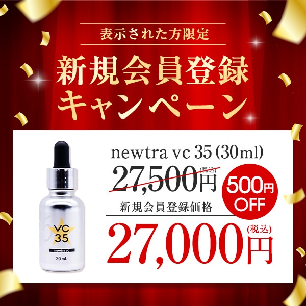 newtra vc35（30mL） | 取り扱い商品,newtra vc | BONIFUL SHOPPING