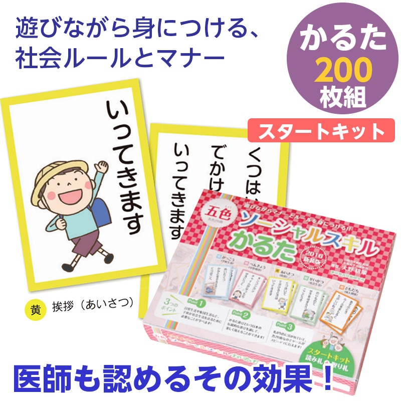 値引き中！未使用・五色 ソーシャルスキル かるた 32人クラスセット 値引き中！未使用・五色 ソーシャルスキル かるた 32人クラスセット