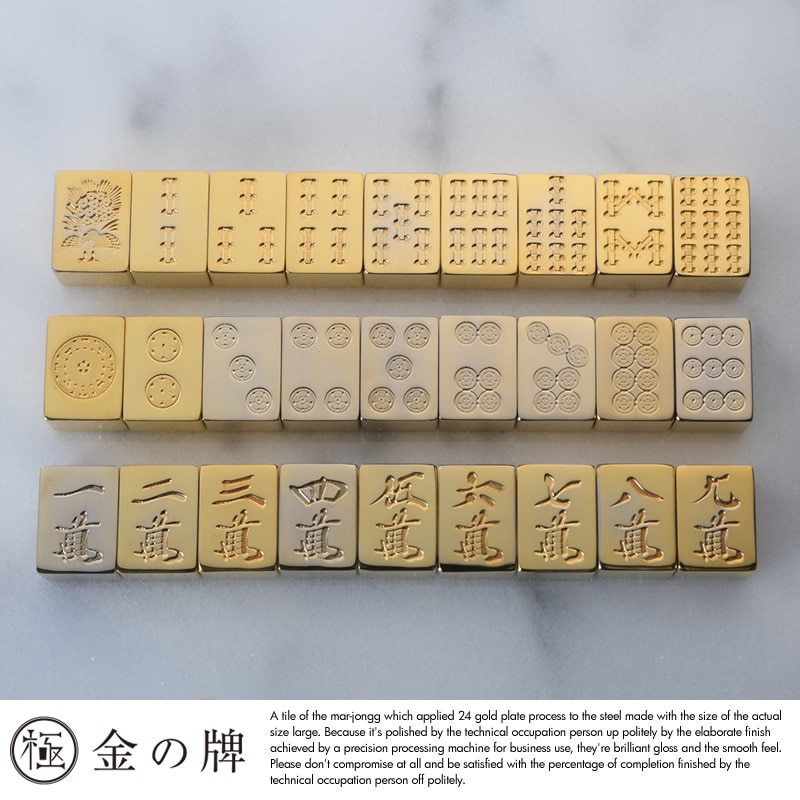 極 金の牌 24金メッキ 麻雀牌 数牌1牌 | 趣味,ゲーム | | 紳士の持ち物