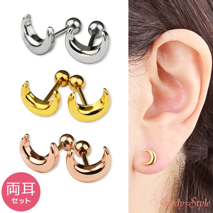 両耳セット】新型キャッチ 外れにくい ピアス 金属アレルギー 月
