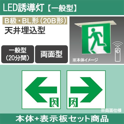 FA20362CLE1 + FK20386 || LED誘導灯セット Panasonic 【本体:天井埋込