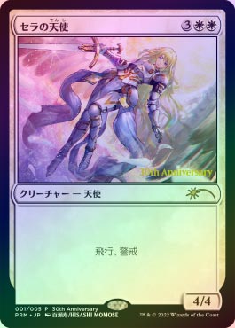 PSA10 mtg セラの天使 旧枠 ヒストリー プロモ FOIL 日版 30a PSA10