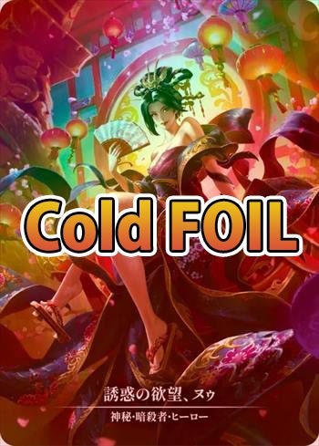 flesh and blood 誘惑の欲望、ヌゥ/Nuu CF サインド 誘惑の欲望、ヌゥ