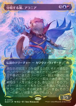 分岐する嵐、アラニア レイズド foil 日本語 Mtg レイズドFoil 分岐