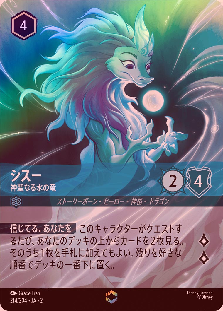 アースラ 七つの海の騙し屋 エンチャンテッド 4枚 ディズニーロルカナ