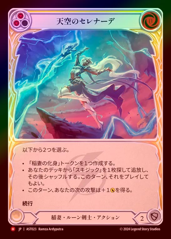 Rainbow Foil》《日》[稲妻・ルーン剣士]天空のセレナーデ /[Lightning