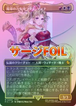 MTG 魔導の力を持つ少女、ティナ ② Foil ファイナルファンタジー FF