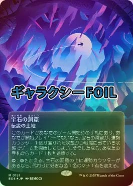 宝石の洞窟/Gemstone Caverns TSP英語foil 宝石の洞窟/Gemstone